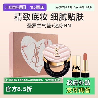 YSL圣罗兰黑气垫限定版+口红礼盒