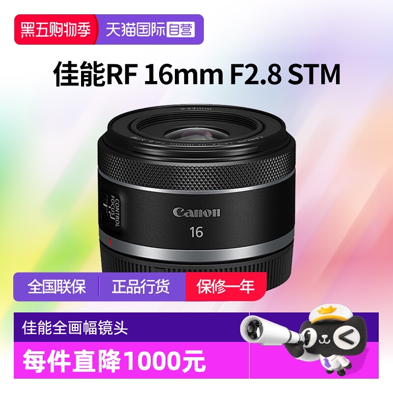 【自营】佳能RF 16mm F2.8 STM全画幅大光圈广角镜头佳能rf16定焦
