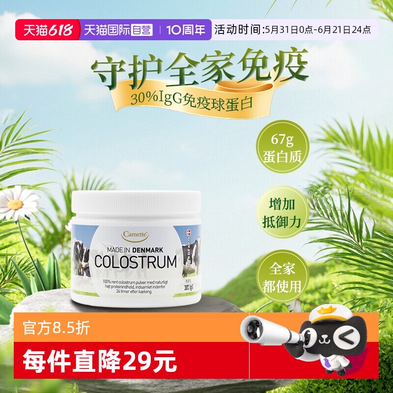 【自营】camette牛初乳粉高含量igg天然免疫力球蛋白儿童孕妇100g