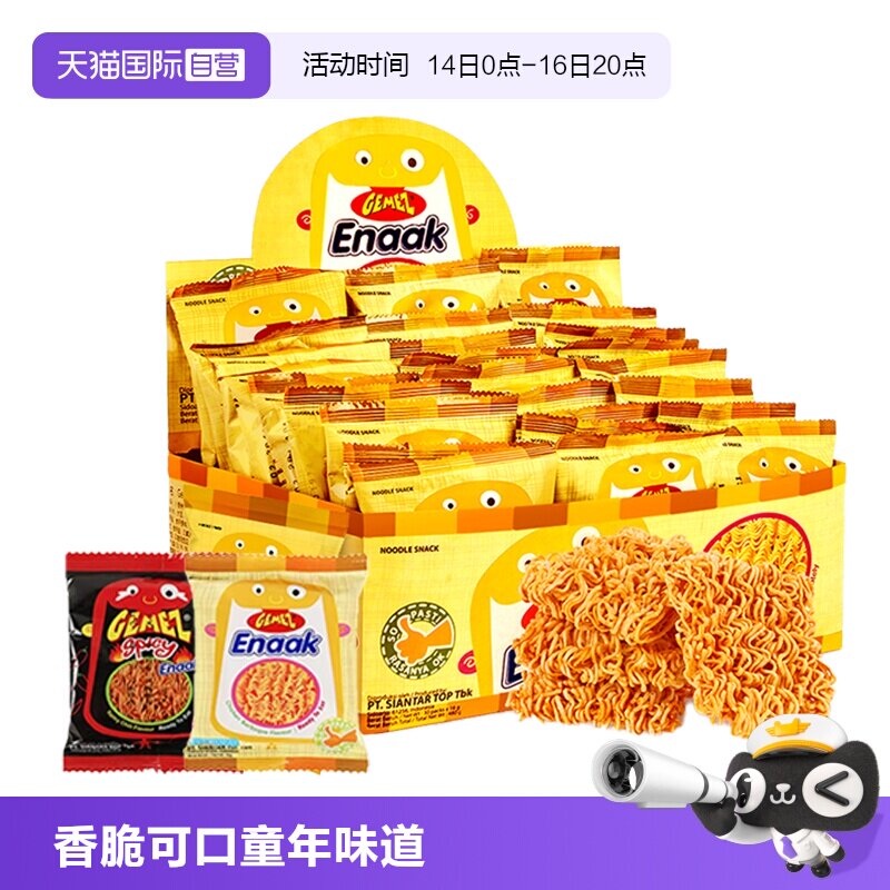 自营印尼进口GEMEZ小鸡面干脆面										
