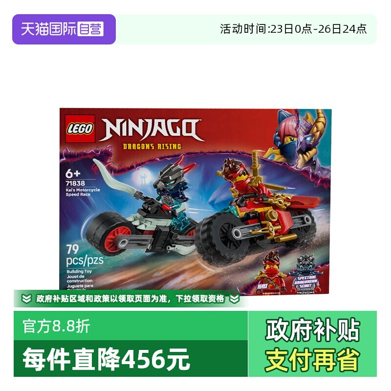 【自营】乐高幻影忍者系列71838凯的摩托车极速追击拼搭积木玩具