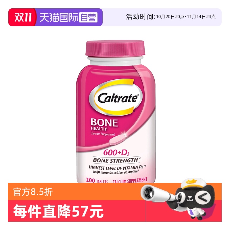 【自营】美国钙尔奇粉钙200粒