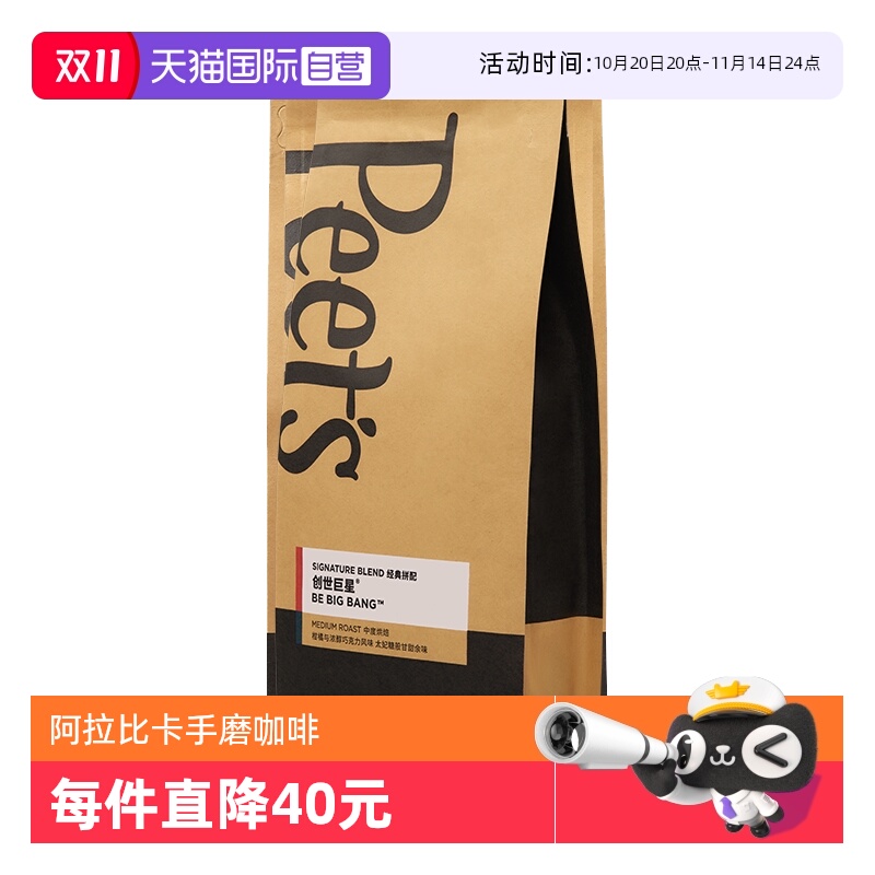 【自营】Peets皮爷创世巨星咖啡豆250g新鲜烘焙阿拉比卡手磨咖啡
