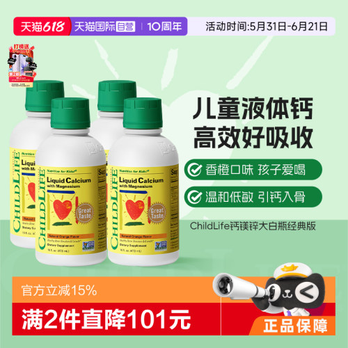 【自营】CHILDLIFE童年时光儿童钙镁锌液体有机柠檬酸钙大白瓶*4