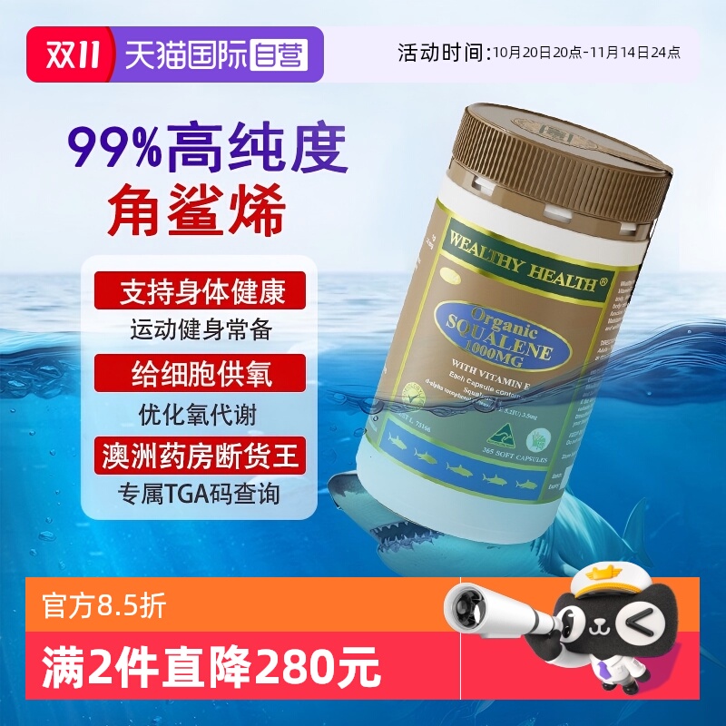 自营角鲨烯胶囊WealthyHealth