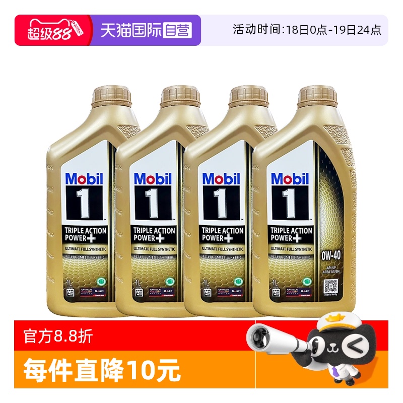 美孚一号全合成机油1L原装进口