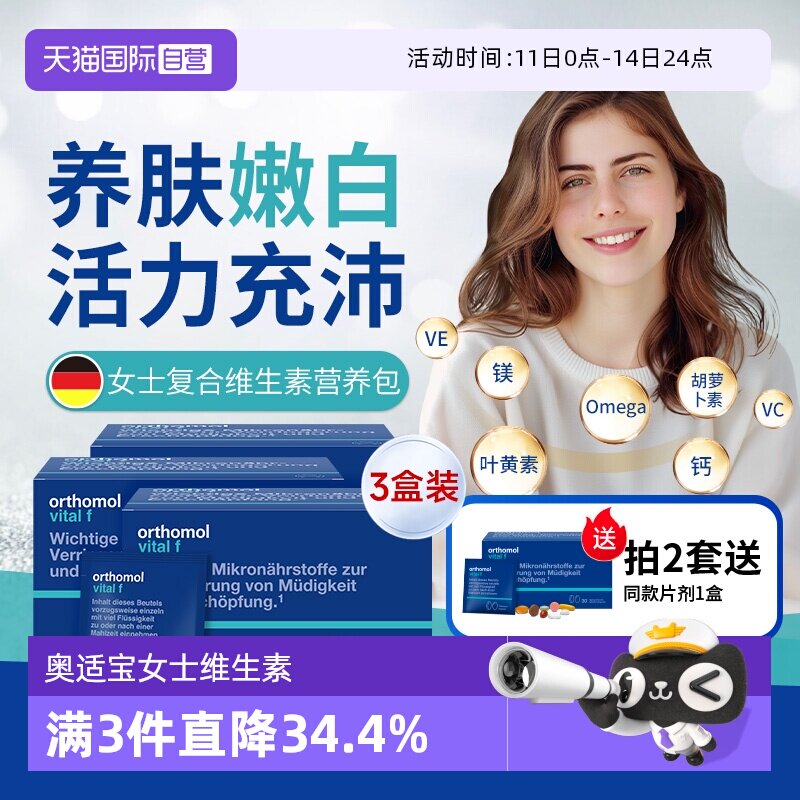 【自营】奥适宝女士复合维生素vf片剂3盒装 多种维生素b族营养包