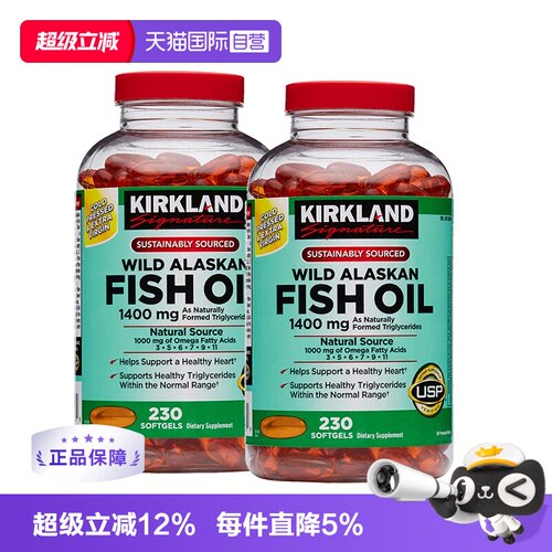 【自营】美国Kirkland柯克兰科克兰鱼油软胶囊1400mg230粒成人2瓶
