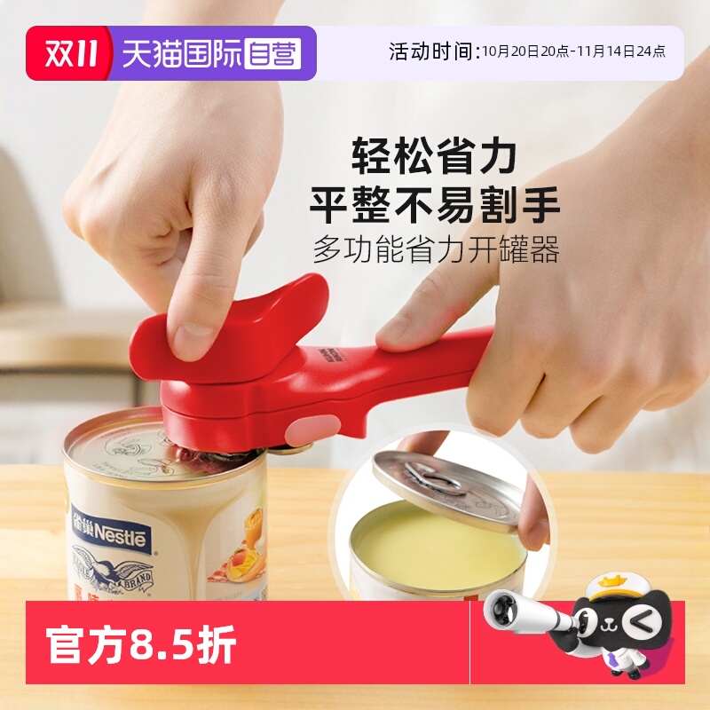 瑞士力康罐头开罐器多功能