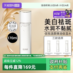 怡丽丝尔优悦活颜柔滑弹润胶原水170ml补水保湿 Elixir 敷 自营