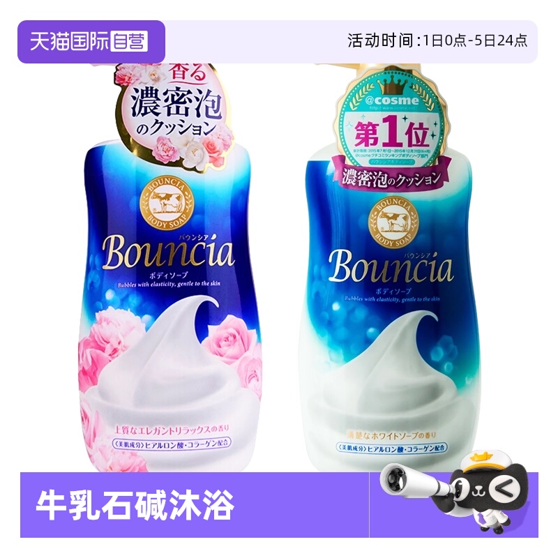 【自营】COW牛乳石碱沐浴露留香美肌奶香保湿沐浴泡泡乳沐浴液