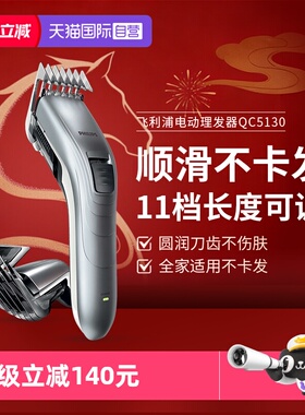 【自营】飞利浦理发器QC5130专业电推子剃发神器儿童大人老人家用