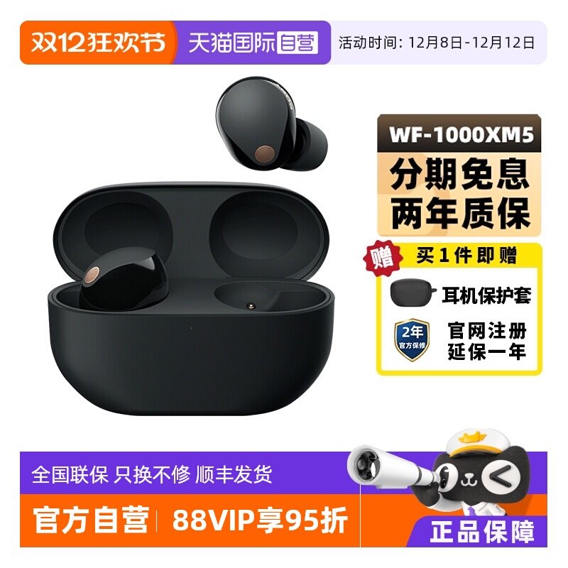 【自营】Sony/索尼 WF-1000XM5 真无线蓝牙降噪耳机