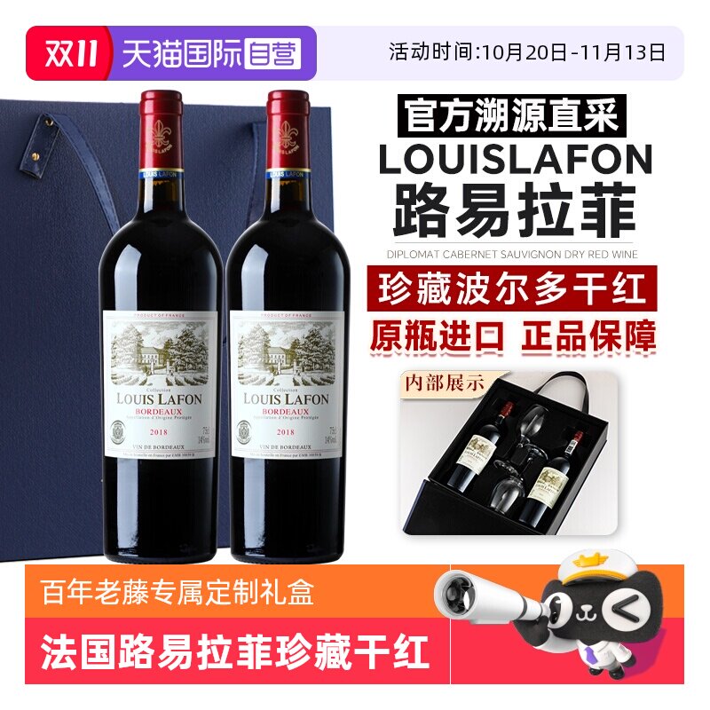 【自营】法国路易拉菲LOUISLAFON波尔多红酒干红葡萄酒珍藏礼盒装