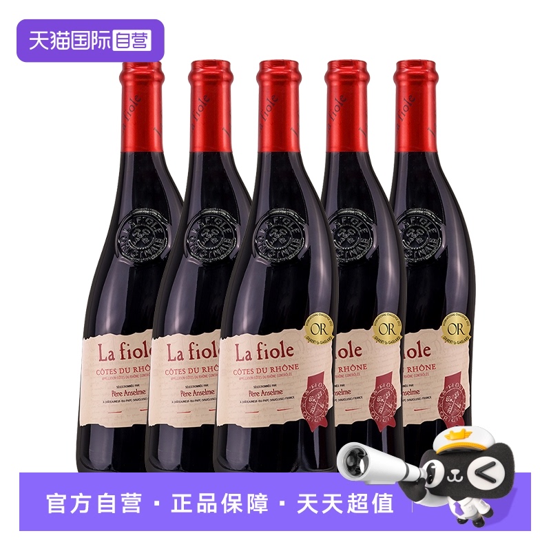 【自营】法国歪脖子红酒 芙华经典隆河干红葡萄酒原瓶进口750ml*5