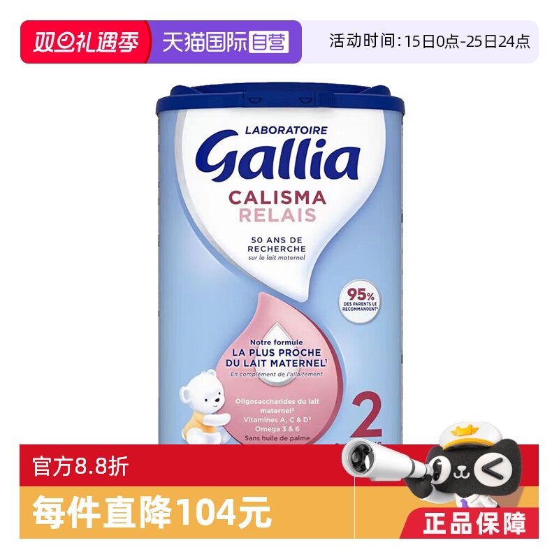 【自营】法国达能-佳丽雅Gallia婴幼儿奶粉母乳型2段6-12个月830g