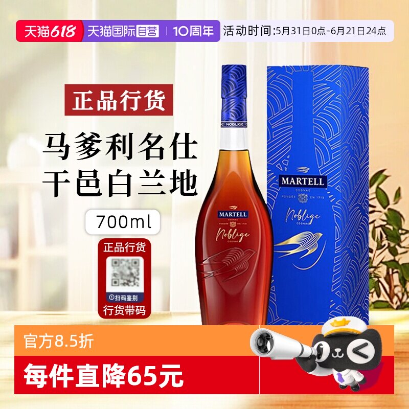 【自营】【行货带码】Martell马爹利名仕干邑白兰地法国洋酒700ml