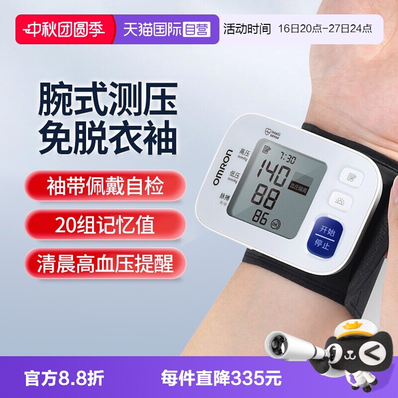 欧姆龙手腕式血压计T30J										