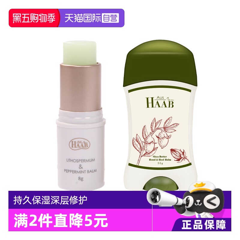【自营】HAAB紫草薄荷膏乳木手足膏防干裂修护清凉舒缓