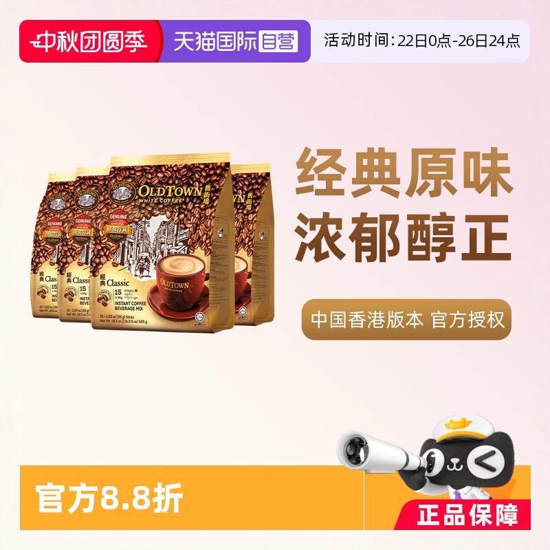 旧街场三合一白咖啡原味4袋装