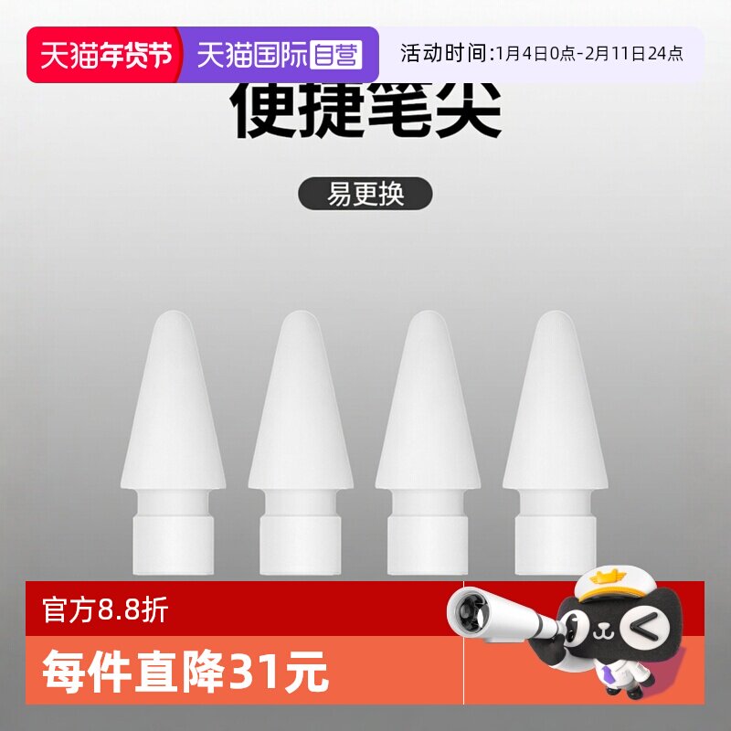 【自营】Apple/苹果 Pencil笔尖替换4个装四只苹果笔头