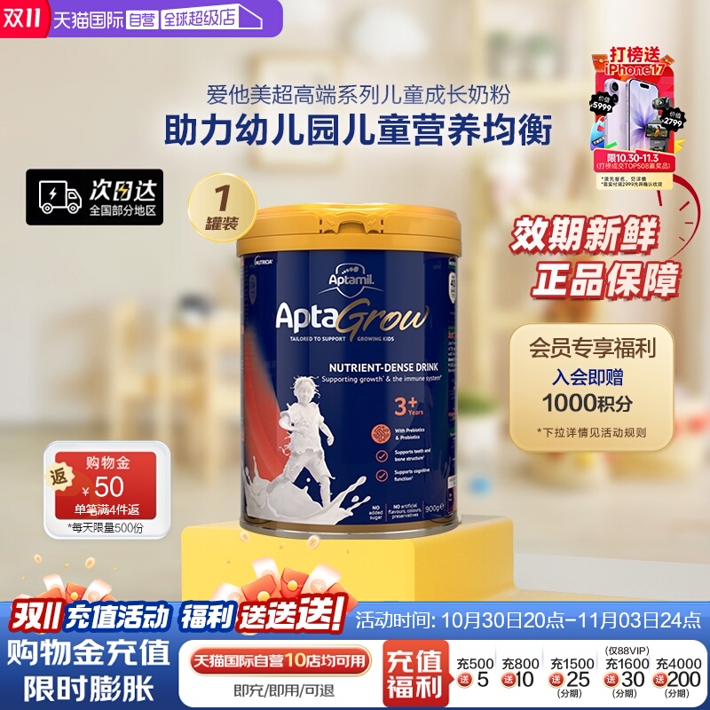 【自营】新西兰进口爱他美AptaGrow儿童成长奶粉3+段900g/罐大童