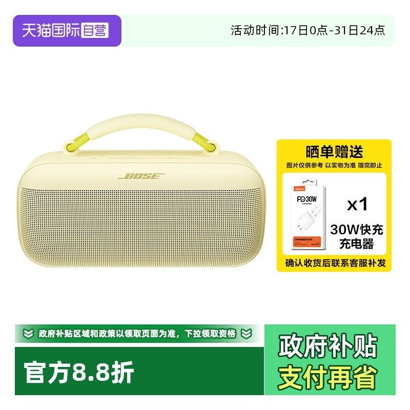 【自营】Bose SoundLink Max手提蓝牙音箱户外防水