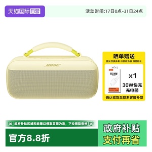 【自营】Bose SoundLink Max手提蓝牙音箱户外防水便捷音响沁柠黄