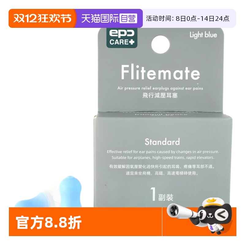 【自营】epc 飞行减压耳塞专业降噪防耳痛耳鸣飞机航空减压耳塞