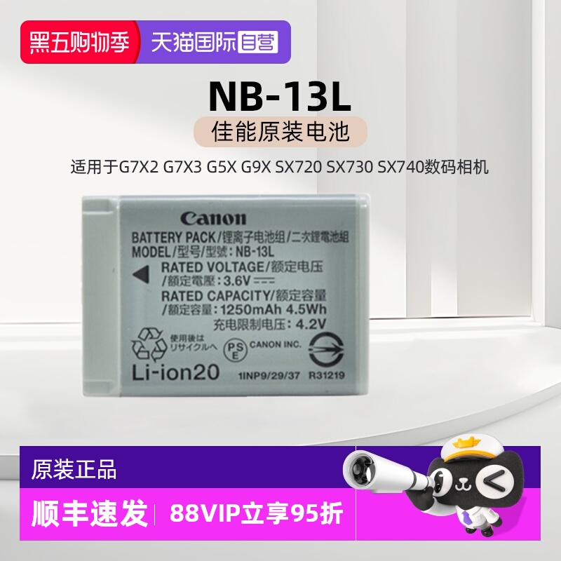 【自营】佳能NB-13L原装电池 适用于佳能G7X2 G7X3 G5X G9X SX720 SX730 SX740数码相机电池
