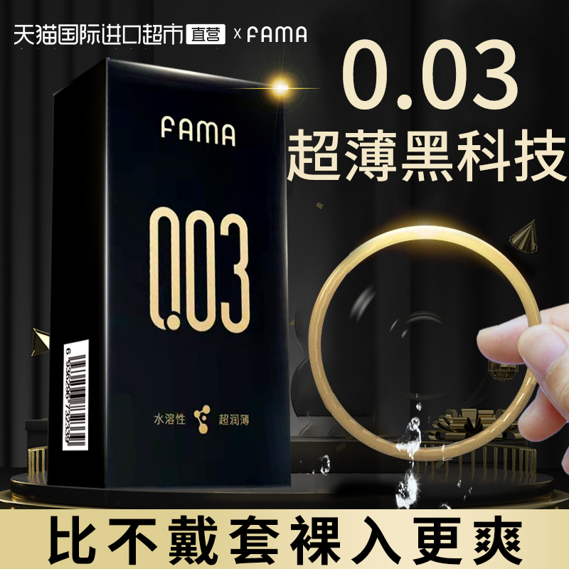 【003超薄】FAMA玻尿酸避孕套正品安全套持久装防早泄t