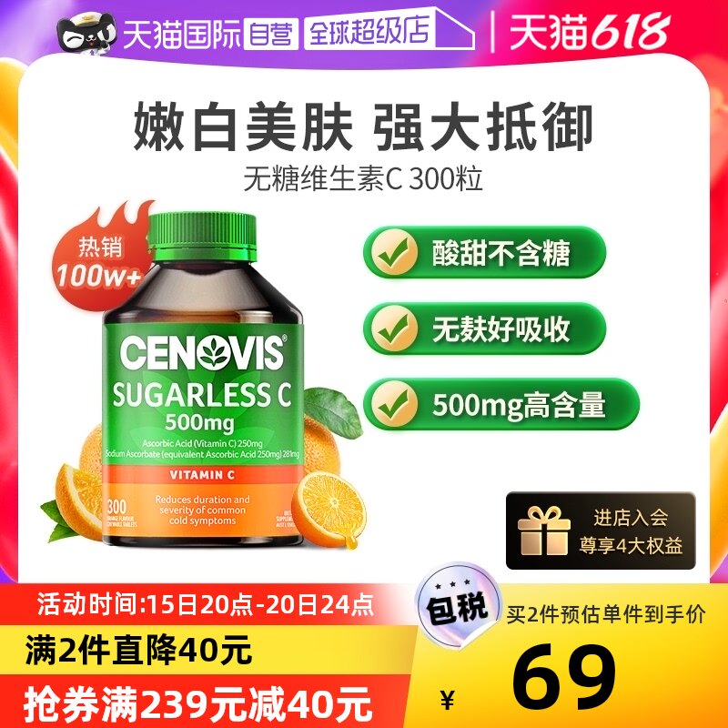 【自营】澳洲进口 cenovis维生素C天然无糖VC咀嚼片300粒 补充维C