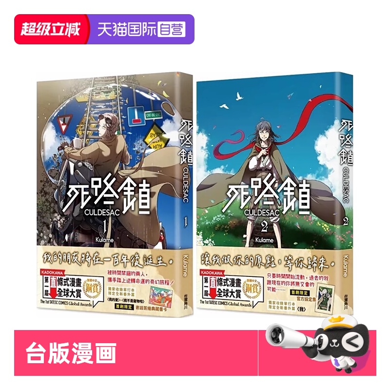 【自营】现货 台版漫画 死路镇CULDESAC 1-2 共2册 Kulame 角川出版