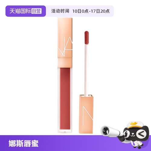 【自营】Nars/娜斯水光幻彩唇蜜5.5ml阿拉贡#277玻璃唇釉
