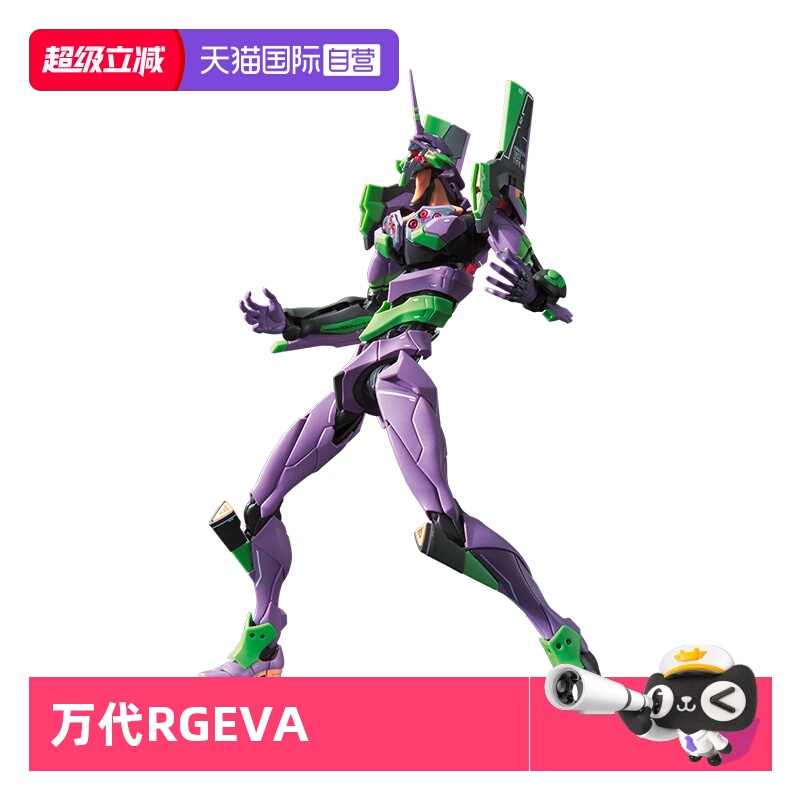 【自营】万代拼装模型 RG EVA 新世纪福音战士 初号机