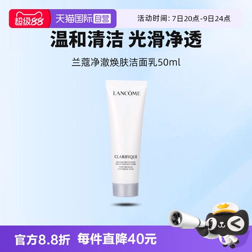 【自营】Lancome/兰蔻净澈焕肤洁面乳50ml极光清洁洗面奶