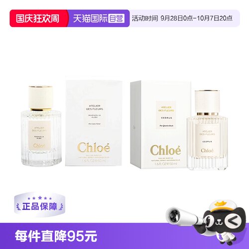 Chloe北国雪松木兰诗语木质香