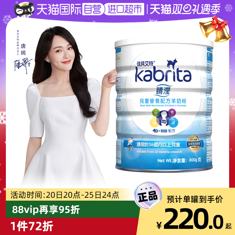 【自營】荷蘭佳貝艾特港版睛瀅兒童益生元成長羊奶粉800g3歲以上_天貓國際自營進口超市_奶粉_輔食_營養品_零食