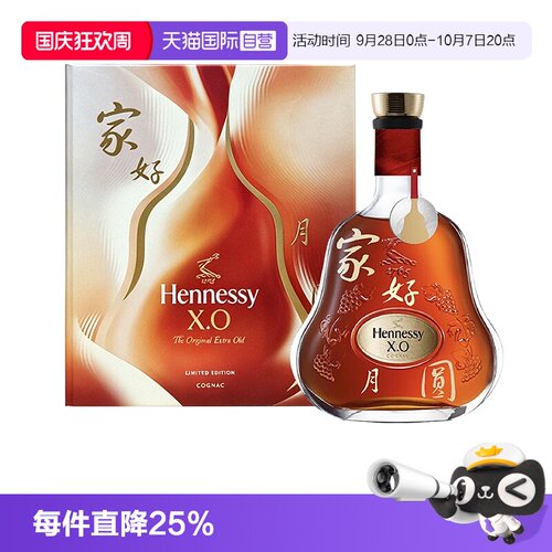 【自营】Hennessy/轩尼诗XO 2026年家好月圆中秋限量版700ml