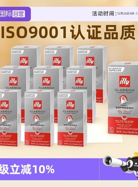 【自营】ILLY兼容意式浓缩拼配100%阿拉比卡胶囊Nespresso100粒