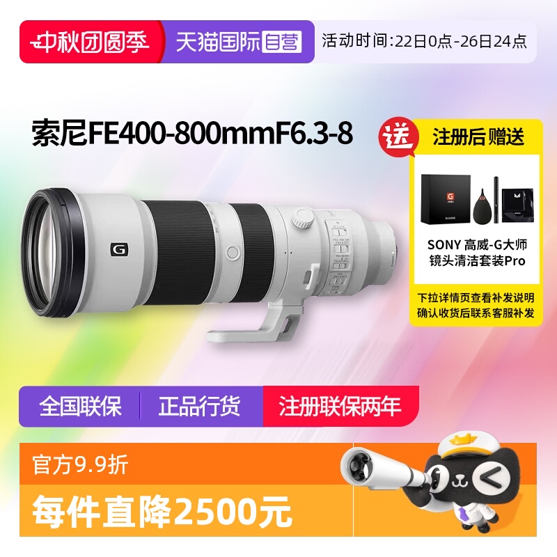 【自营】索尼FE 400-800mm F6.3-8 全画幅超远摄变焦G镜头 400800
