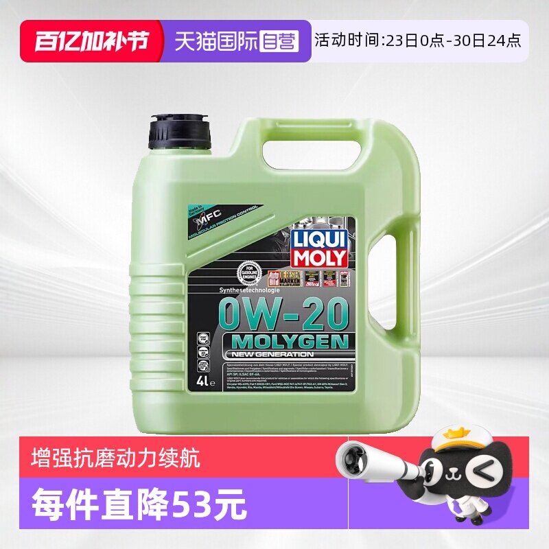 【自营】德国力魔机油魔法基因合成科技长效润滑油SP 0W-20 4L