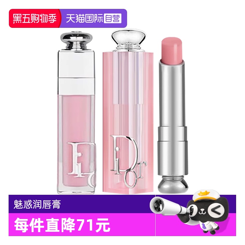 【下拉淘金币优惠】Dior/迪奥魅惑润唇膏/丰唇蜜唇膏粉色节日礼物