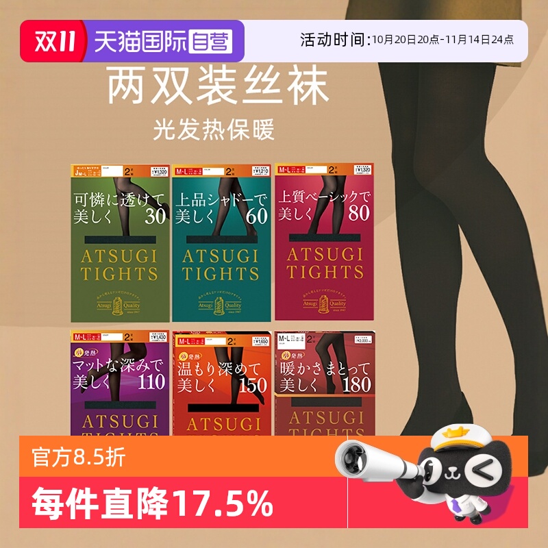 裤袜两双装ATSUGI/厚木自营