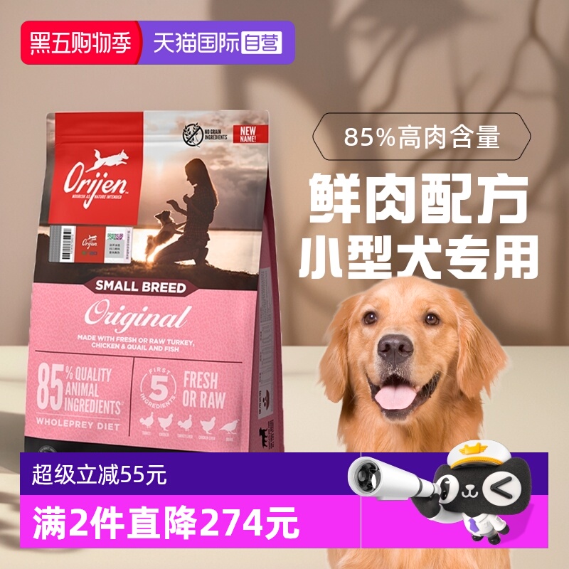 自营Orijen原始猎食小型犬粮