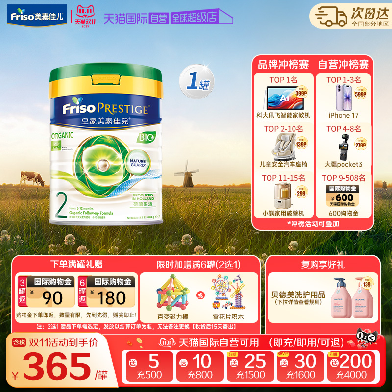 【自营】港版有机皇家美素佳儿荷兰进口婴儿奶粉2段(6-12月)800g