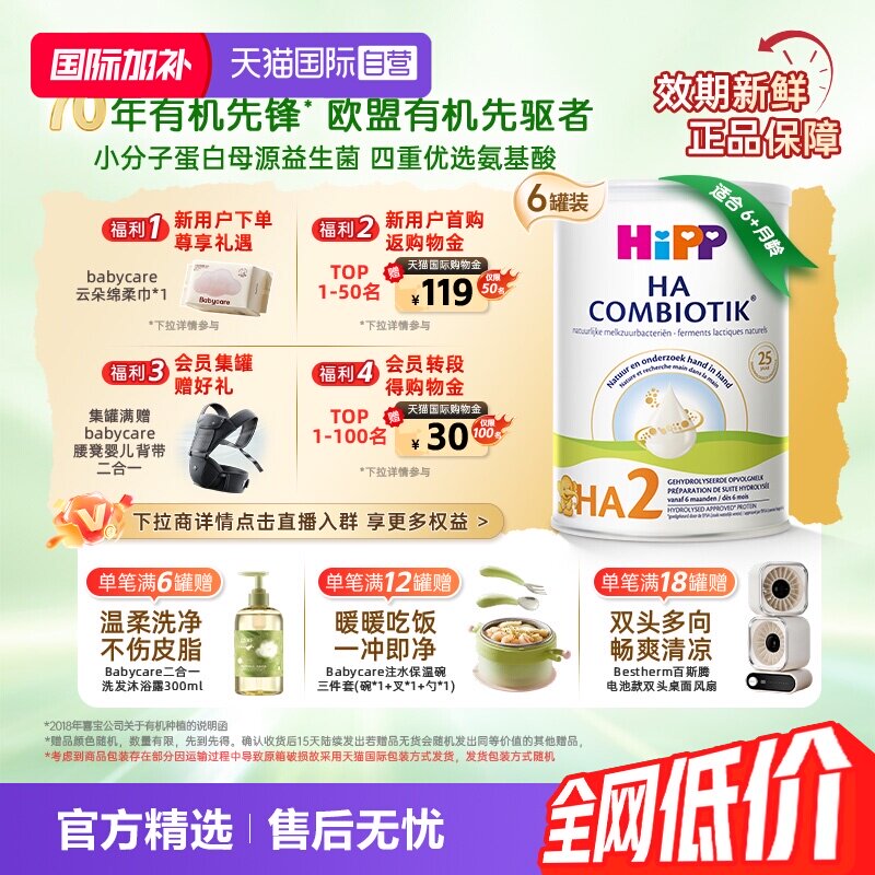 【自营】Hipp喜宝HA水解小分子低敏配方奶粉2段*6罐 6-12个月