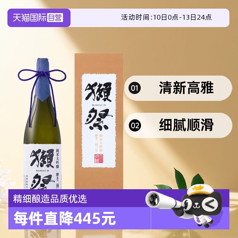 【自营】獭祭 日本清酒 纯米大吟酿二割三分 1800ml/瓶 礼盒装