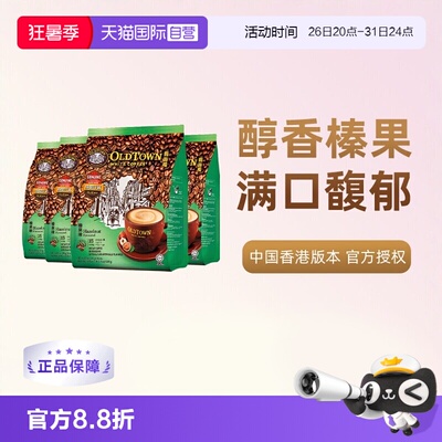 【自营】马来西亚进口咖啡粉OLDTOWN旧街场榛果白咖啡速溶条装