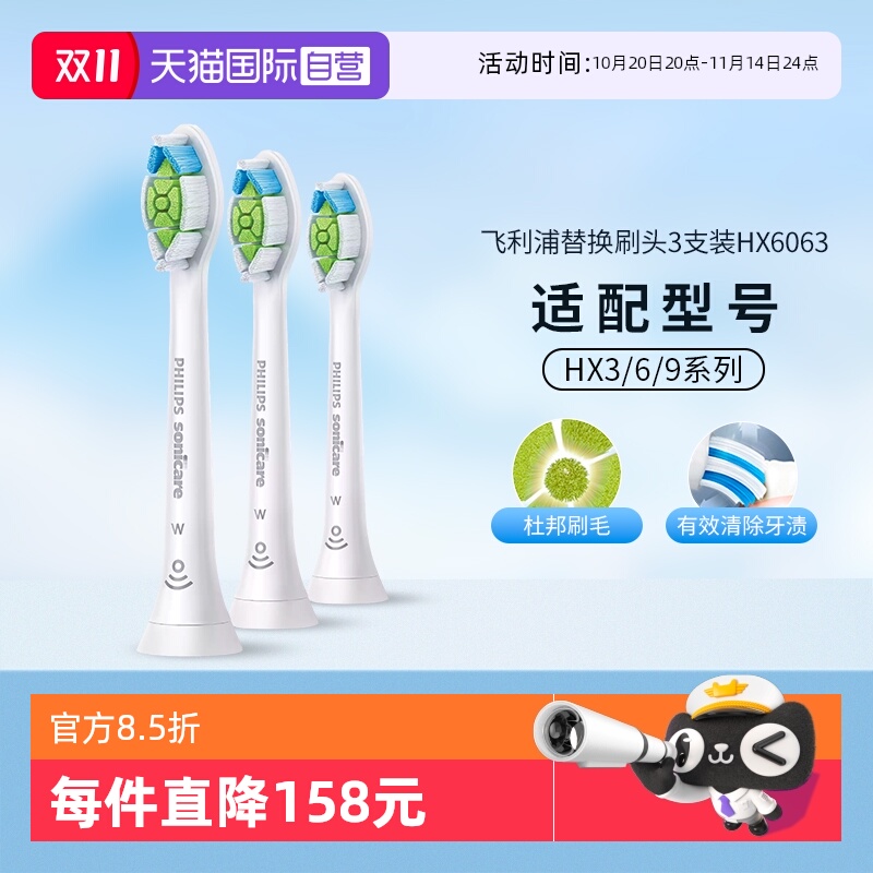 【自营】飞利浦电动牙刷头HX6063适用HX93系列钻石牙刷HX9352/62
